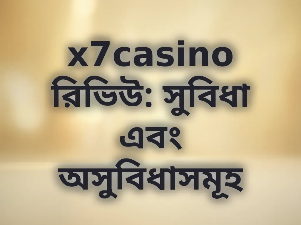 x7casino রিভিউ