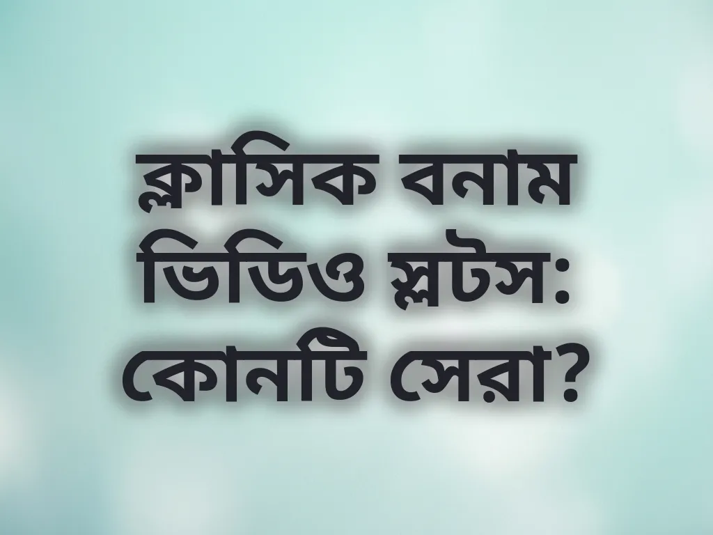 স্লটস তুলনা
